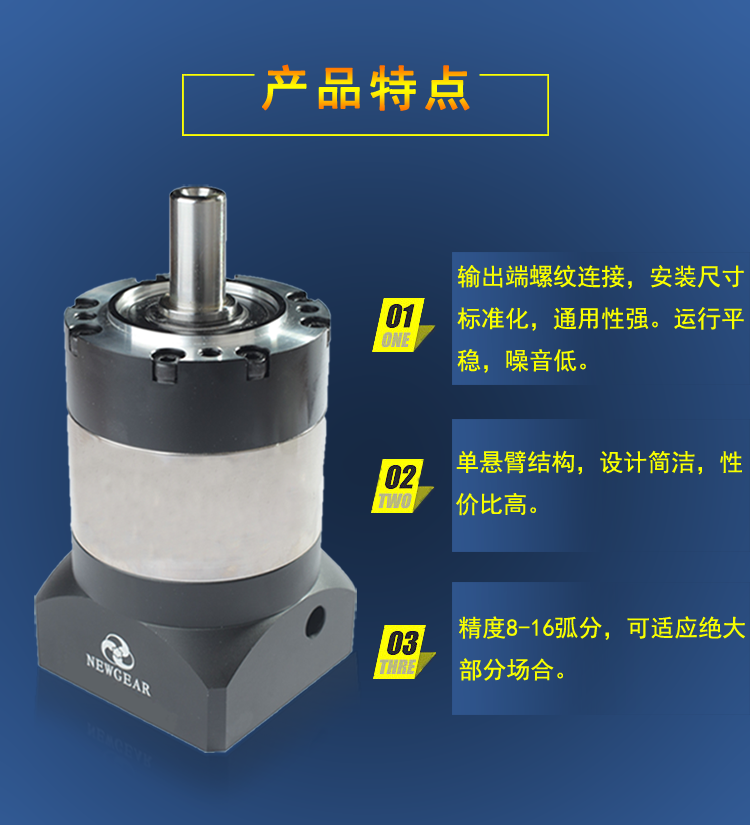 三菱伺服行星減速機產品特點圖片 三菱伺服行星減速機產品特點圖片