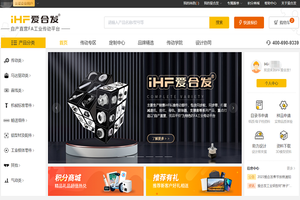 iHF愛合發(fā)機械配件采購平臺