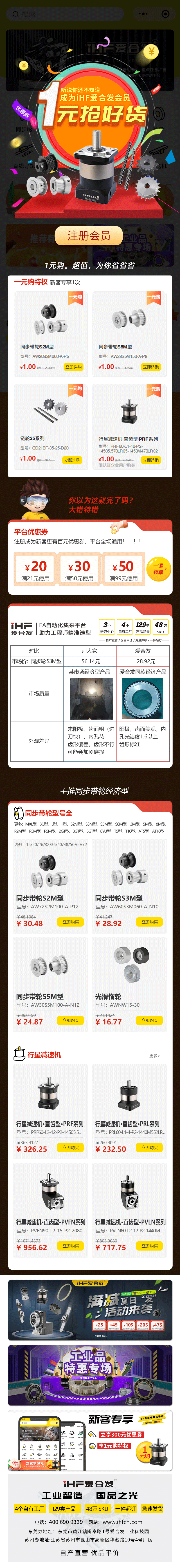 紐格爾：注冊會員，行星減速機、同步輪真的只要1元！