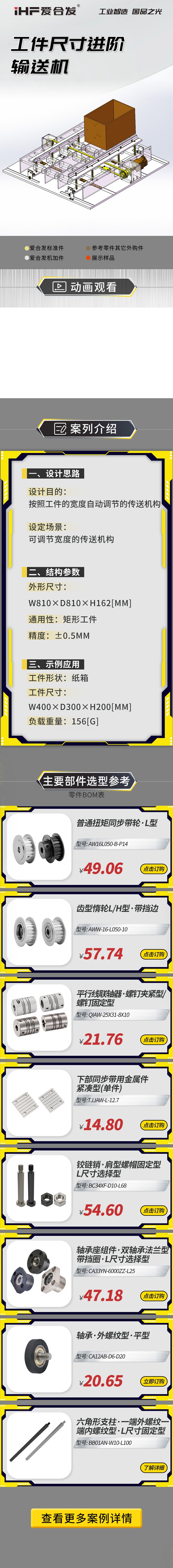 案例剖析：愛合發(fā)工件尺寸進階輸送機！